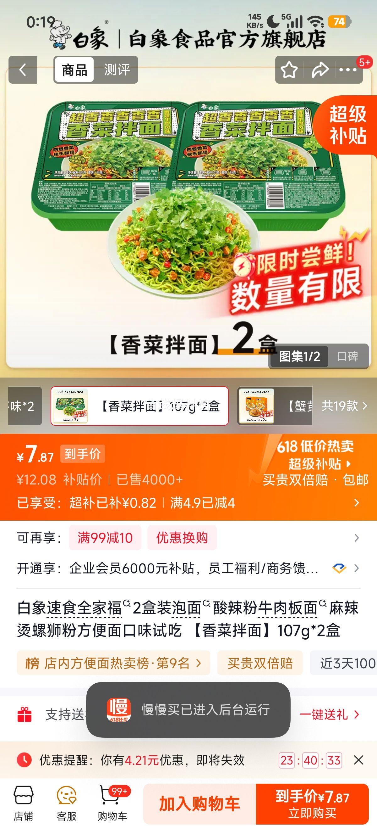 白象速食全家福2盒装酸辣粉+牛肉板面+麻辣烫+螺蛳粉+香菜拌面 8.08元 - 86线报