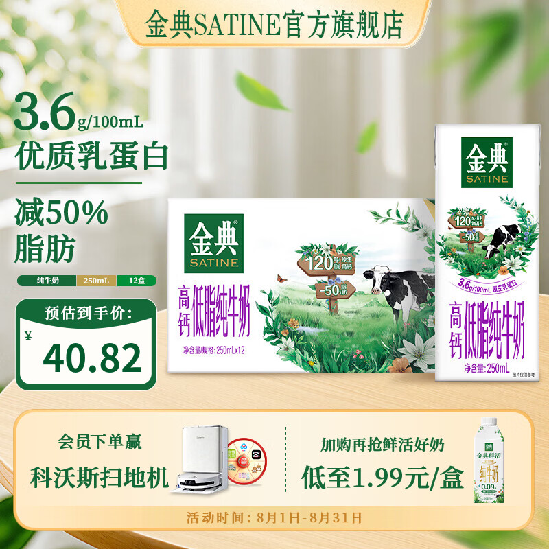 金典 高钙低脂纯牛奶250ml 12盒 3.6g乳蛋白 高钙 牛奶整箱 月产 - 86线报 金典 高钙低脂纯牛奶250ml 12盒 3.6g乳蛋白 高钙 牛奶整箱 月产 - 86线报