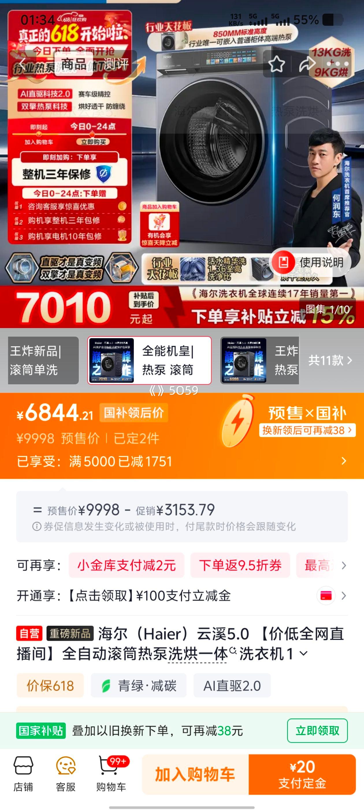 海尔云溪4.0系列13kg洗烘一体机XQG130ABLEU70D3U1 6844.21元 - 86线报