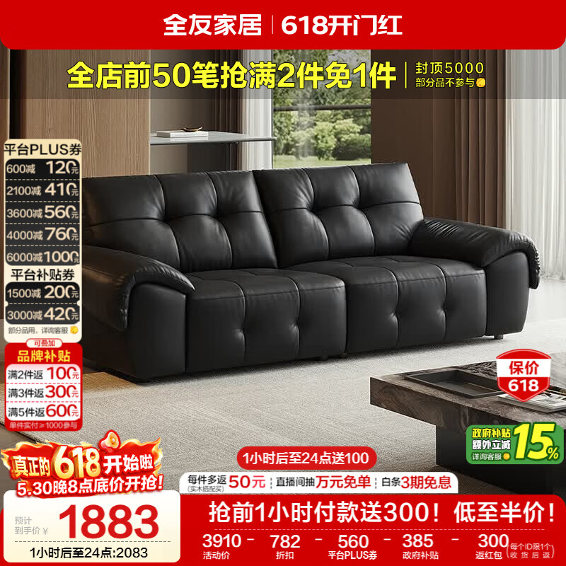 全友头层牛皮真皮沙发2.48m沙发 1700.75元 - 线报酷
