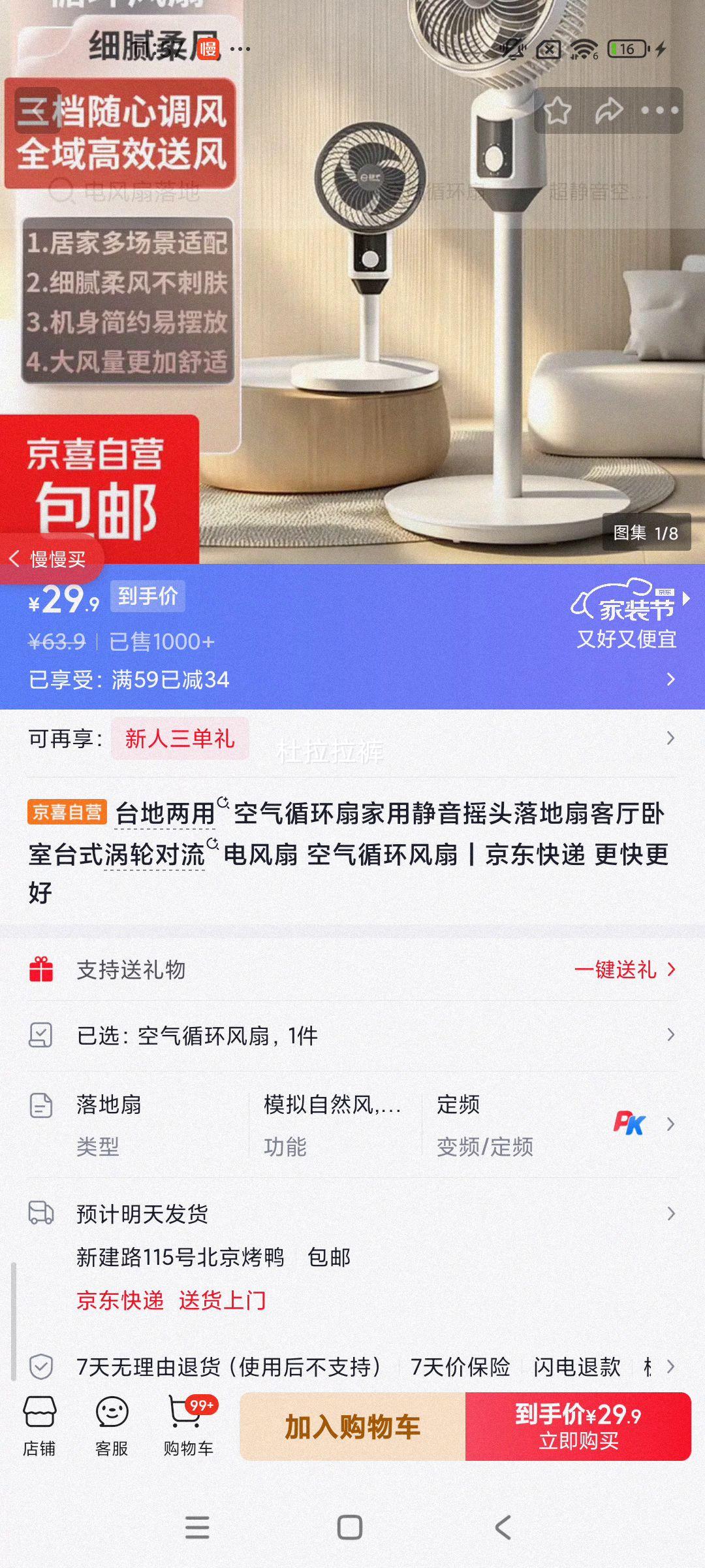 台地两用空气循环扇静音摇头落地/台式涡轮对流 29.9元 - 线报酷