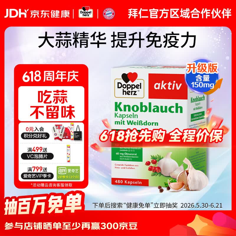 双心大蒜素肠溶缓释胶囊480粒/盒 189.05元 - 86线报