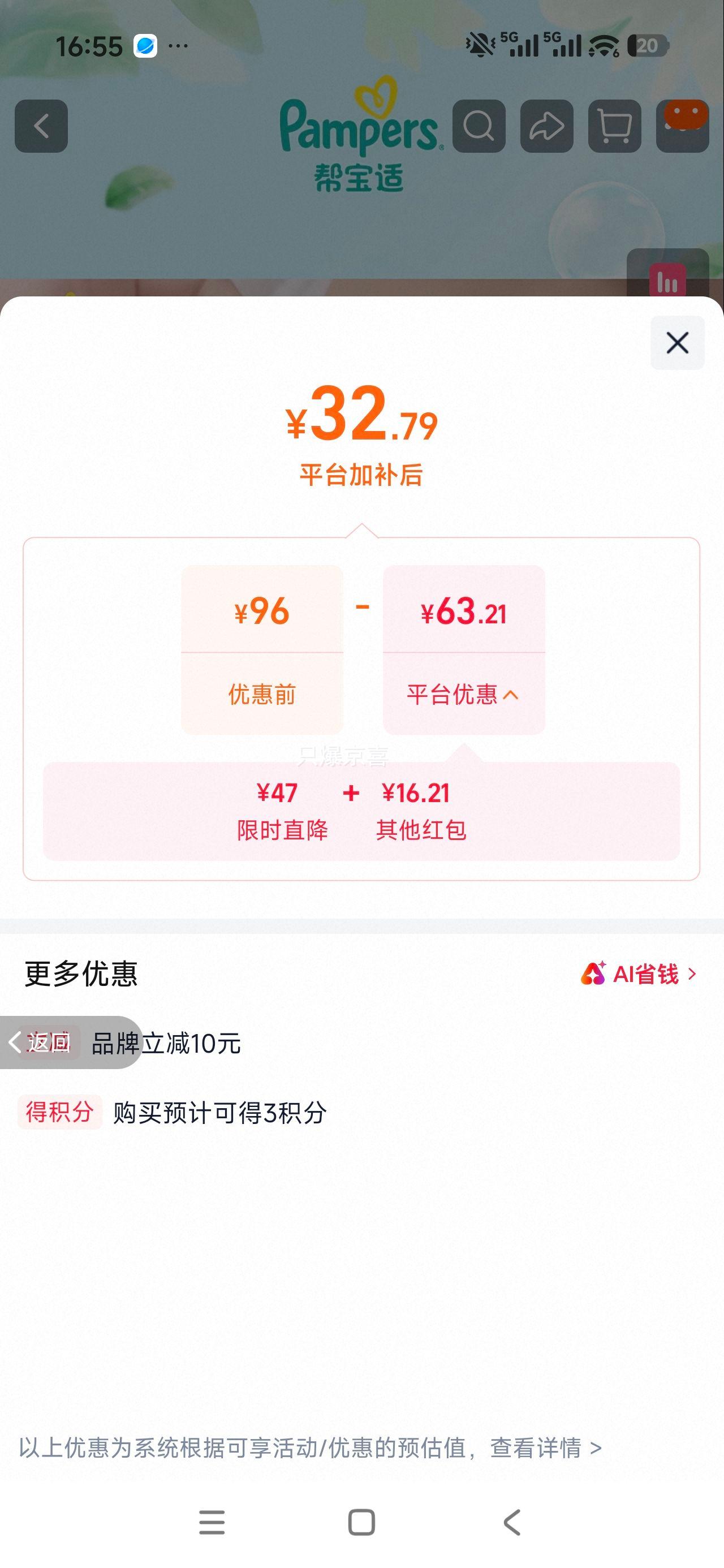 帮宝适清新帮L码拉拉裤30片 33元 - 86线报