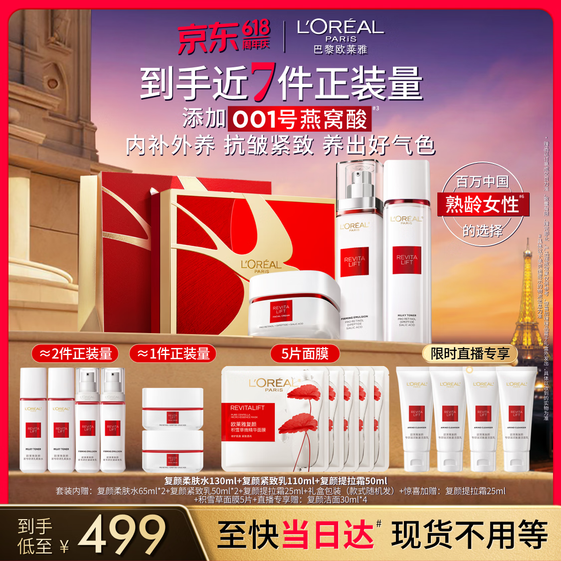 巴黎欧莱雅抗皱紧致护肤品套装130ml+110ml+50ml 359.65元 - 86线报 巴黎欧莱雅抗皱紧致护肤品套装130ml+110ml+50ml 359.65元 - 86线报