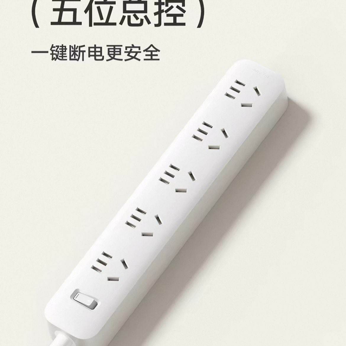 小米插座插排5位总控1.8米 29.51元 - 86线报 小米插座插排5位总控1.8米 29.51元 - 86线报