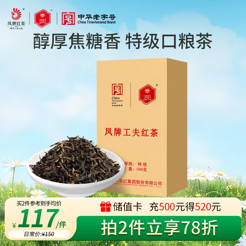 凤牌特级工夫红茶500g 127元 - 86线报 凤牌特级工夫红茶500g 127元 - 86线报