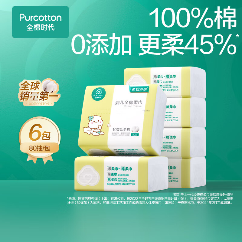 全棉时代100%纯棉婴儿棉柔巾新生儿专用一次性洗脸巾干湿两用80抽 32.91元 - 线报酷 全棉时代100%纯棉婴儿棉柔巾新生儿专用一次性洗脸巾干湿两用80抽 32.91元 - 线报酷