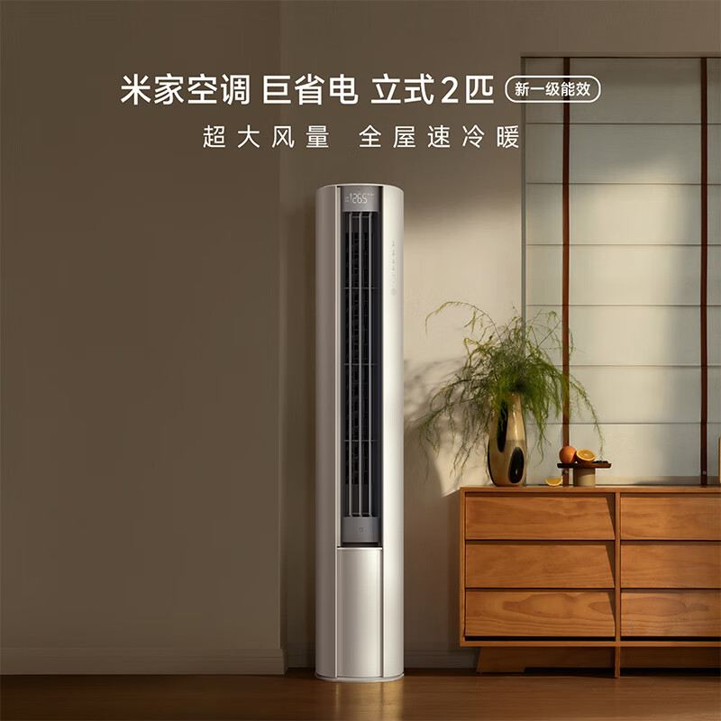 小米空调3匹柜机巨省电变频冷暖米家用温湿双控智能圆柱立式空调柜机新一级能效节能省电2匹 - 86线报