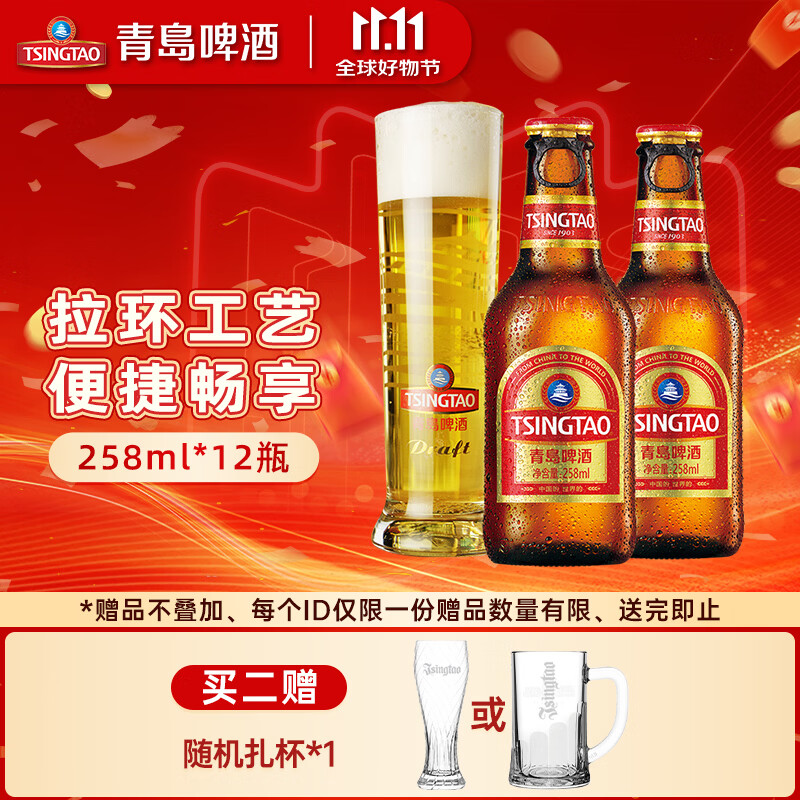 青岛啤酒金质小棕金拉环工艺原麦汁浓度11°P 258mL 12瓶整箱装 - 86线报