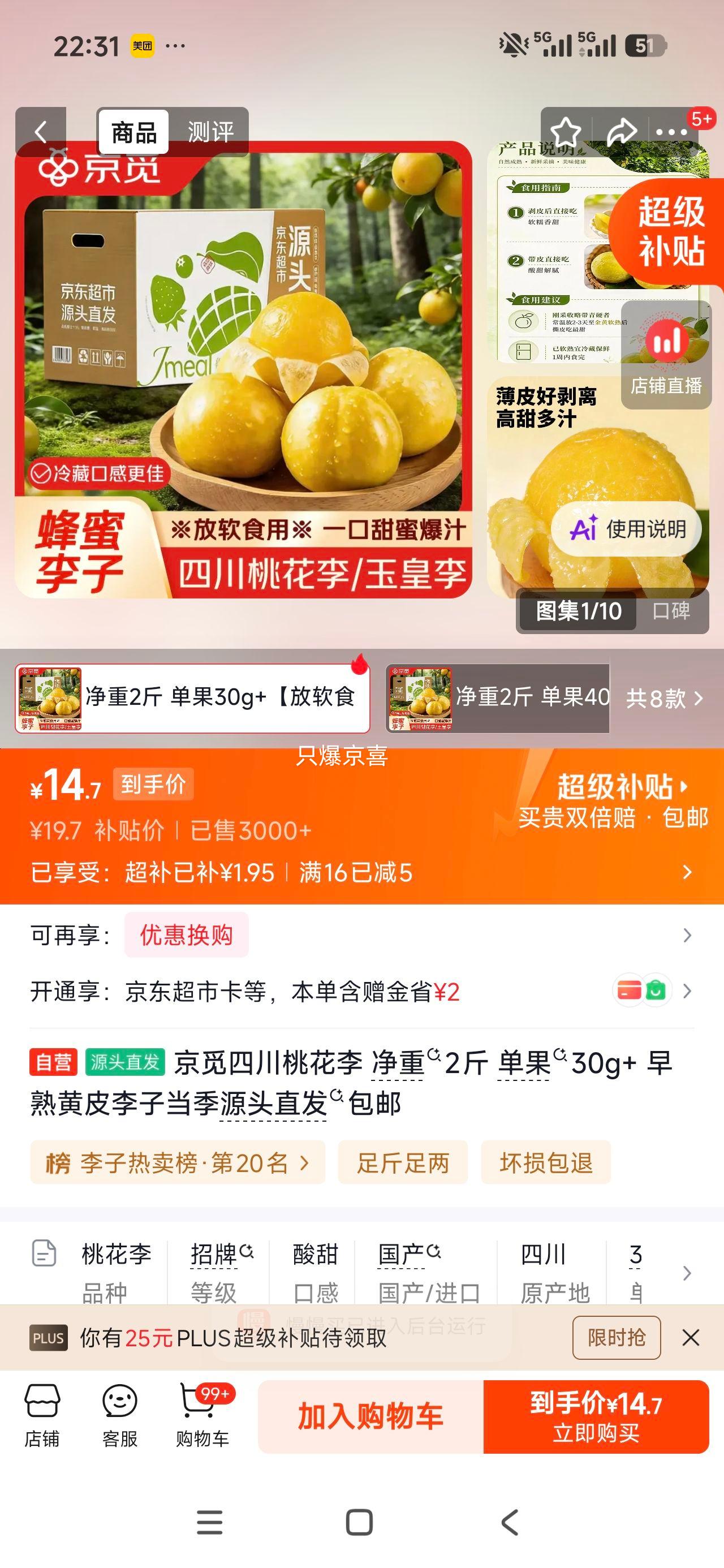 京觅四川桃花李净重2斤单果30g+早熟黄皮李子 14.7元 - 86线报