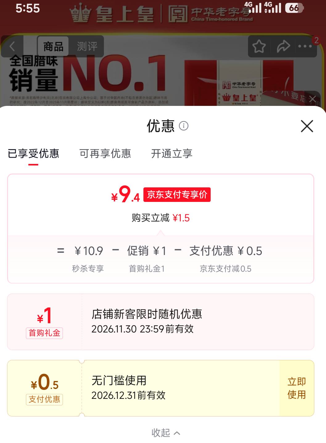 皇上皇福满多腊肠广式香肠200g 9.9元 - 86线报