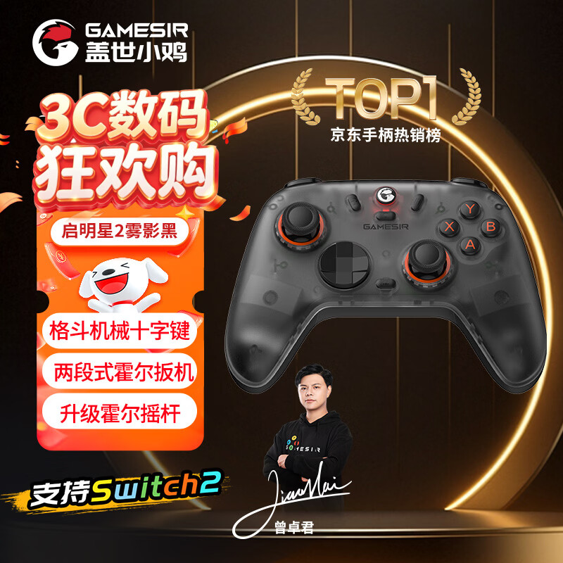 盖世小鸡启明星2无线游戏手柄雾影黑 89.9元 - 86线报