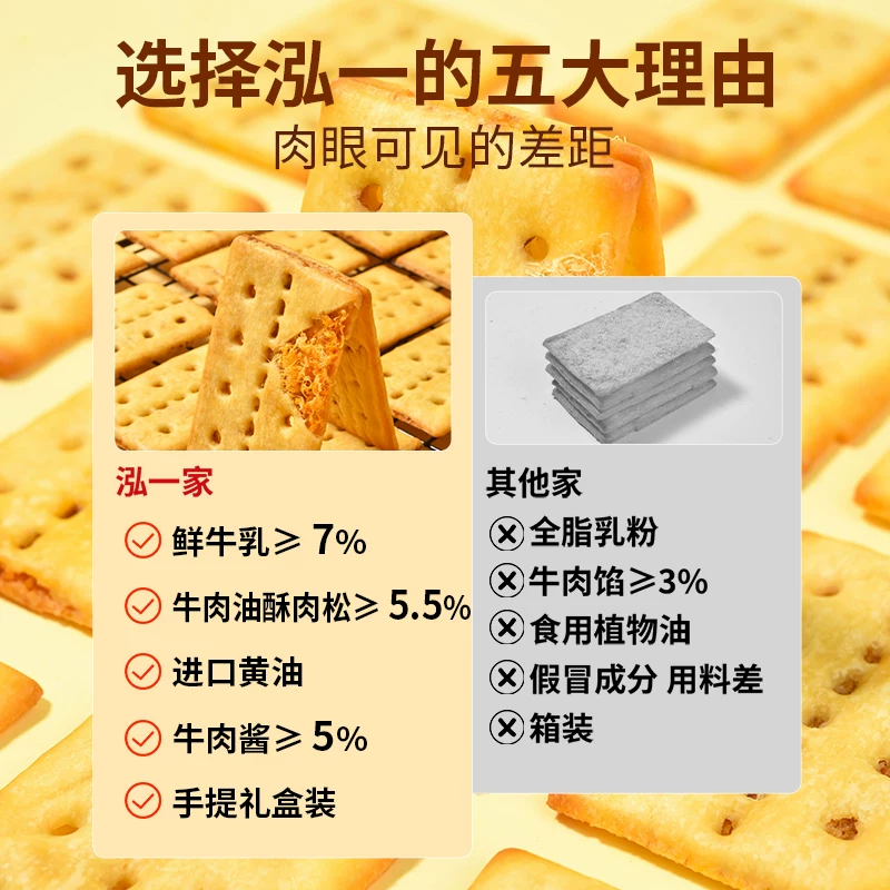 泓一牛肉馅酥脆饼干405克 17.6元 - 86线报