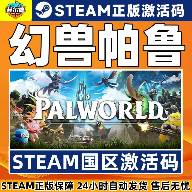 Steam幻兽帕鲁国区激活码标准版简体中文正版PC游戏 71.8元 - 86线报