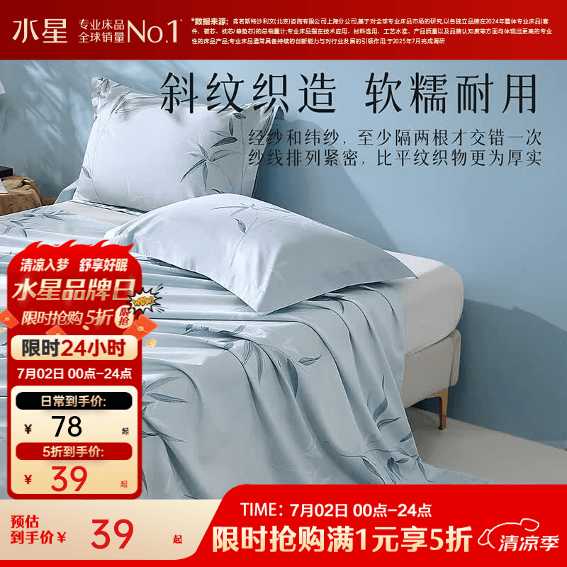 水星家纺 全棉床单 100%全棉+柔软亲肤 240cm×230cm 49元 - 86线报