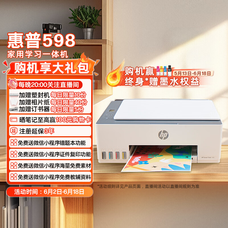 惠普Smart Tank 598墨仓式彩色喷墨一体机白色 571元 - 86线报 惠普Smart Tank 598墨仓式彩色喷墨一体机白色 571元 - 86线报