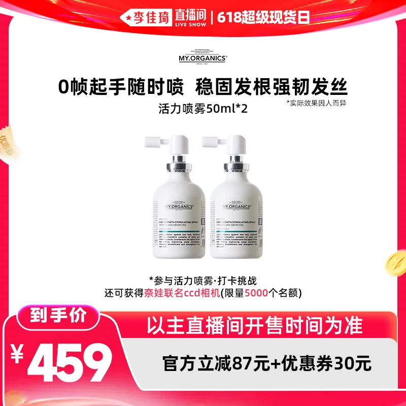 MY.ORGANICS活力固发喷雾50ml*2 415.96元 - 86线报