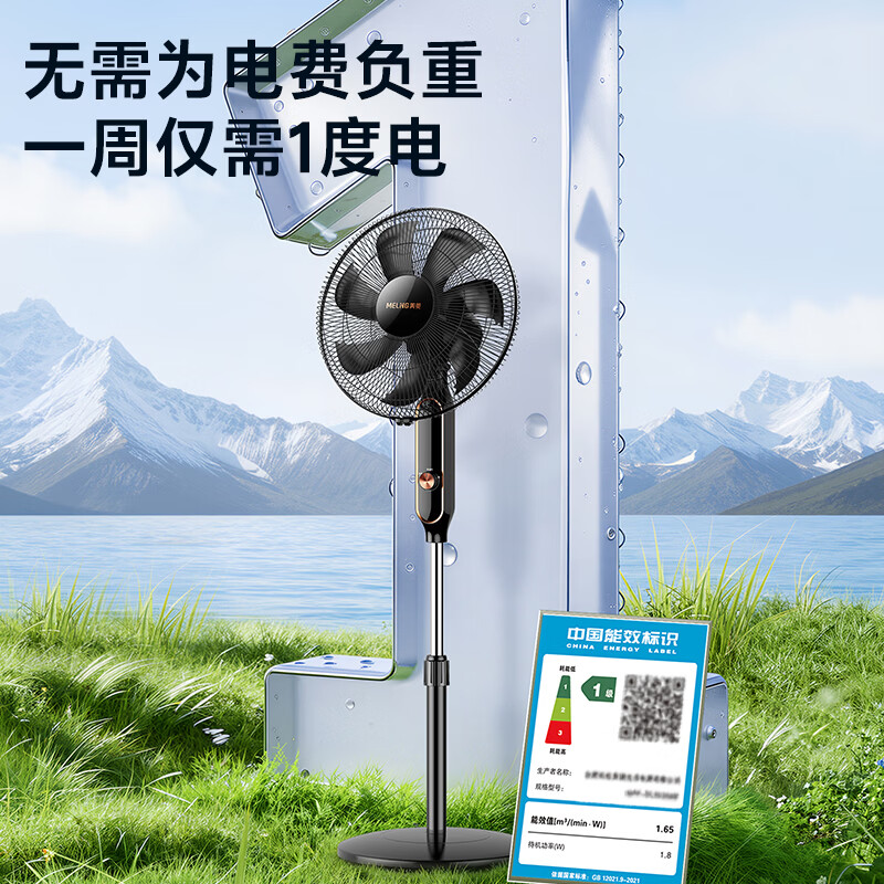 美菱无机风速摇头落地扇1级能效+直流变频+纯铜电机MPF-DL35356 99.99元 - 86线报