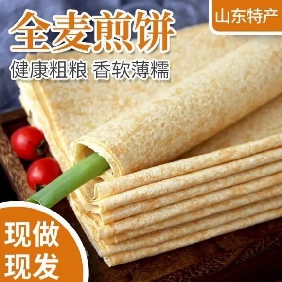 山东杂粮煎饼全麦小麦玉米粗粮软大卷3斤/袋 13.8元 - 86线报 山东杂粮煎饼全麦小麦玉米粗粮软大卷3斤/袋 13.8元 - 86线报