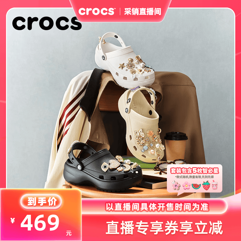 crocs经典云朵洞洞鞋百搭女鞋花园鞋206750赠智必星 409.23元 - 线报酷