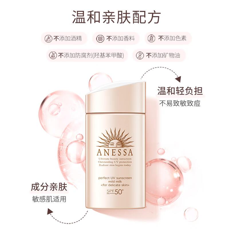 安耐晒水能户外清透防晒乳2018年版SPF50+ PA++++ 60ml 67.5元 - 86线报