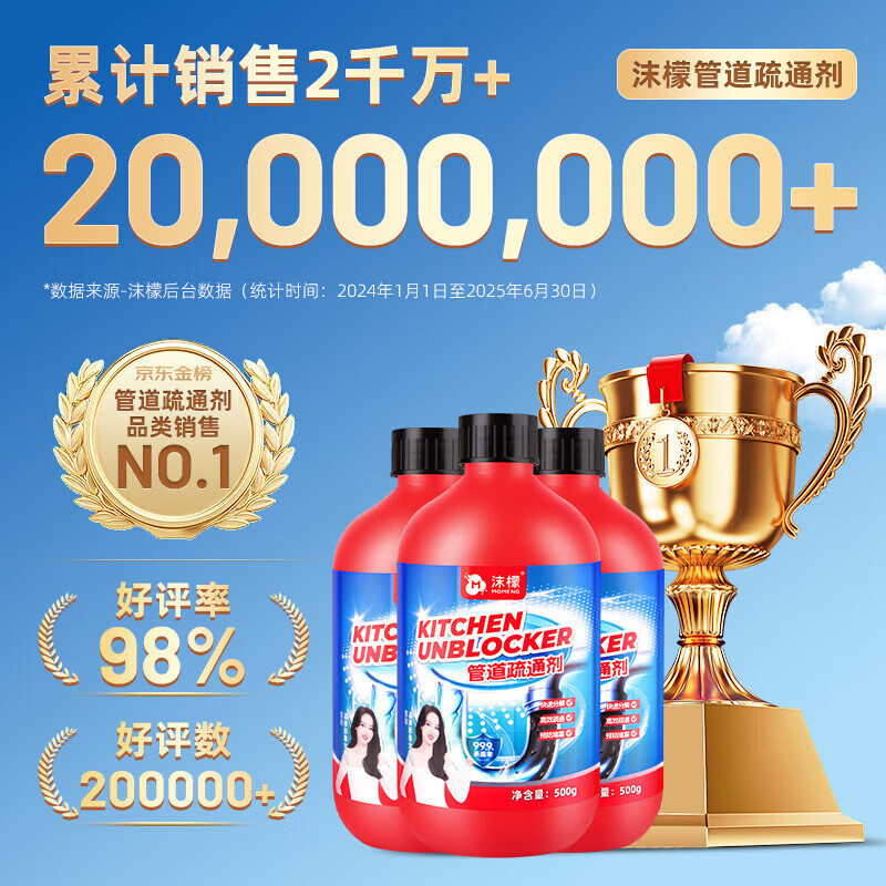 沫檬管道疏通剂500g*3瓶疏通+除臭+灭小飞虫 23.9元 - 86线报