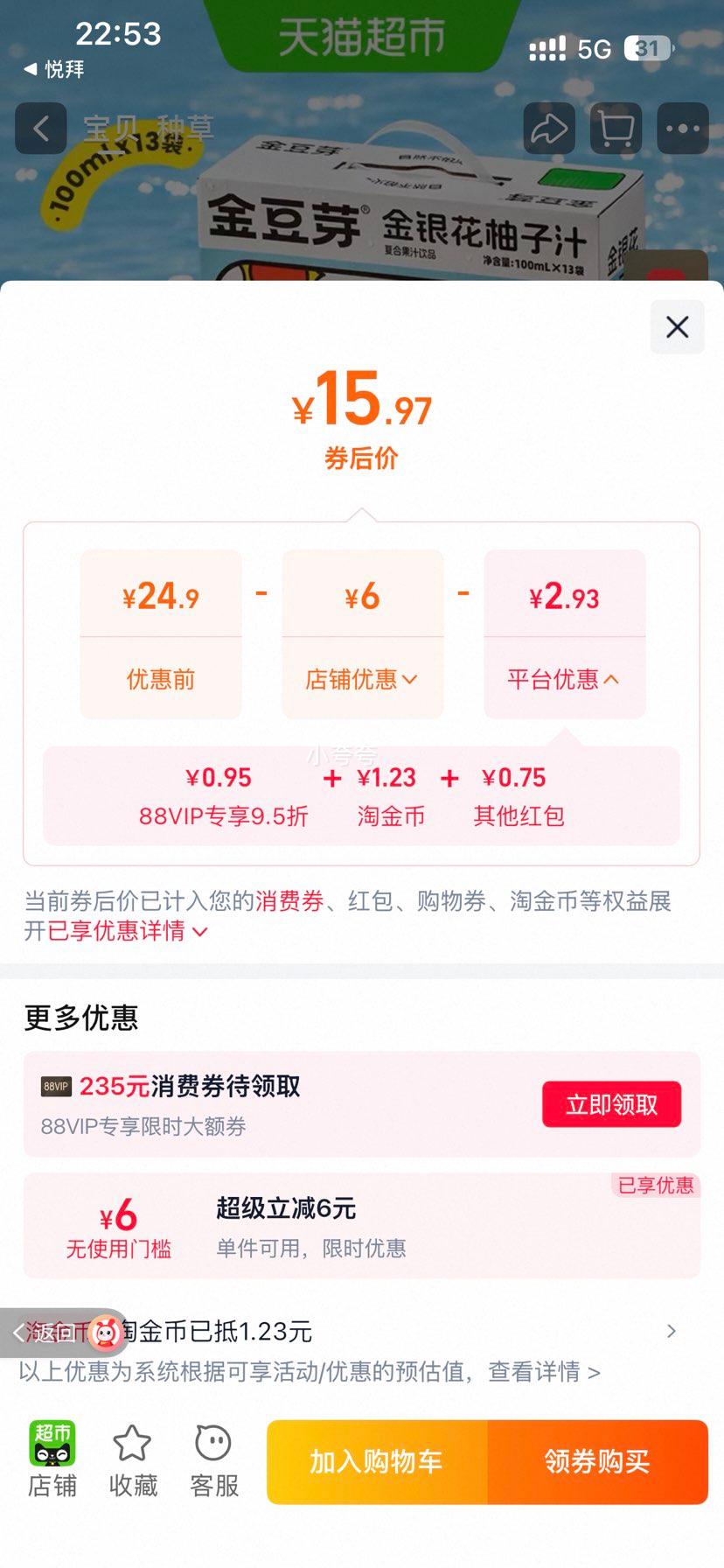 金豆芽金银花柚子味捏捏冰8支礼盒 15.97元 - 86线报