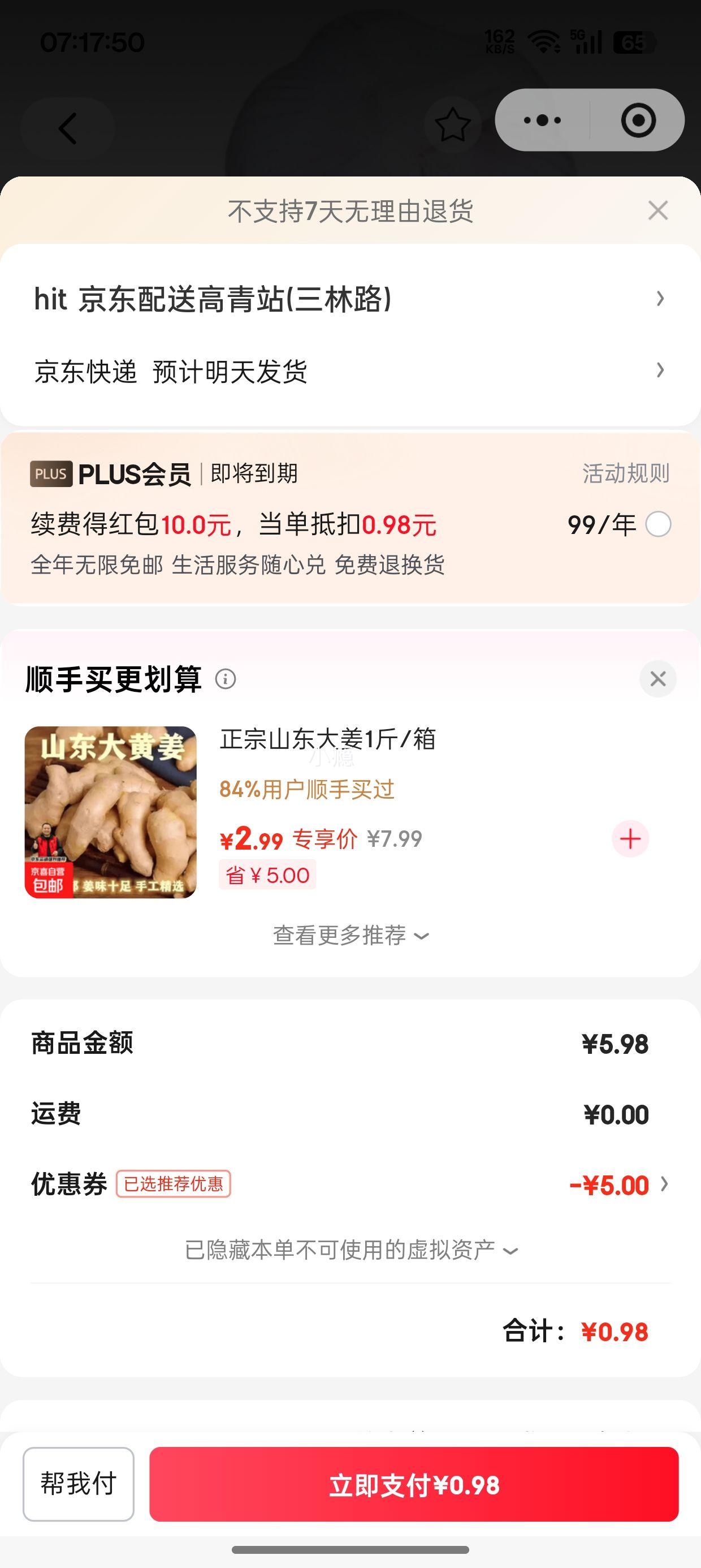 微信小程序 大蒜头 山东紫蒜 头装 净重180g 精品网兜装 0.98元包邮 - 86线报