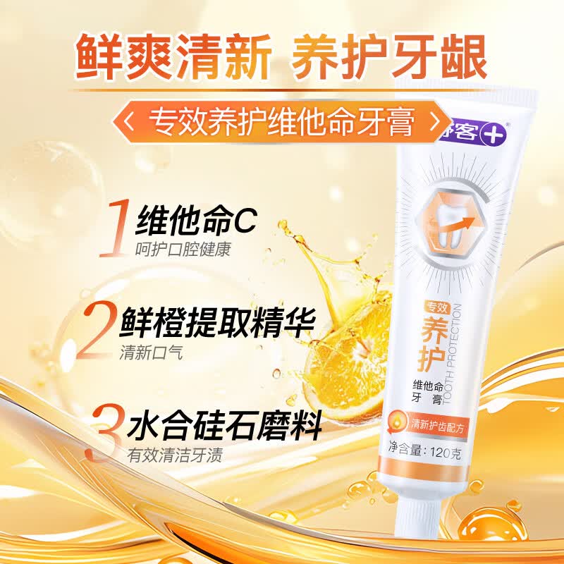 舒客专效护龈维他命牙膏120g赠品8选一 4.65元 - 86线报
