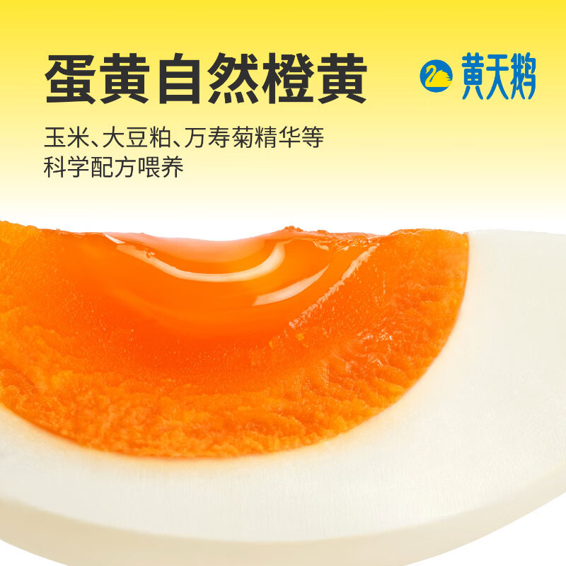 黄天鹅鸡蛋可生食礼盒装36枚1.908kg赠1箱认养牛奶 40.26元 - 线报酷