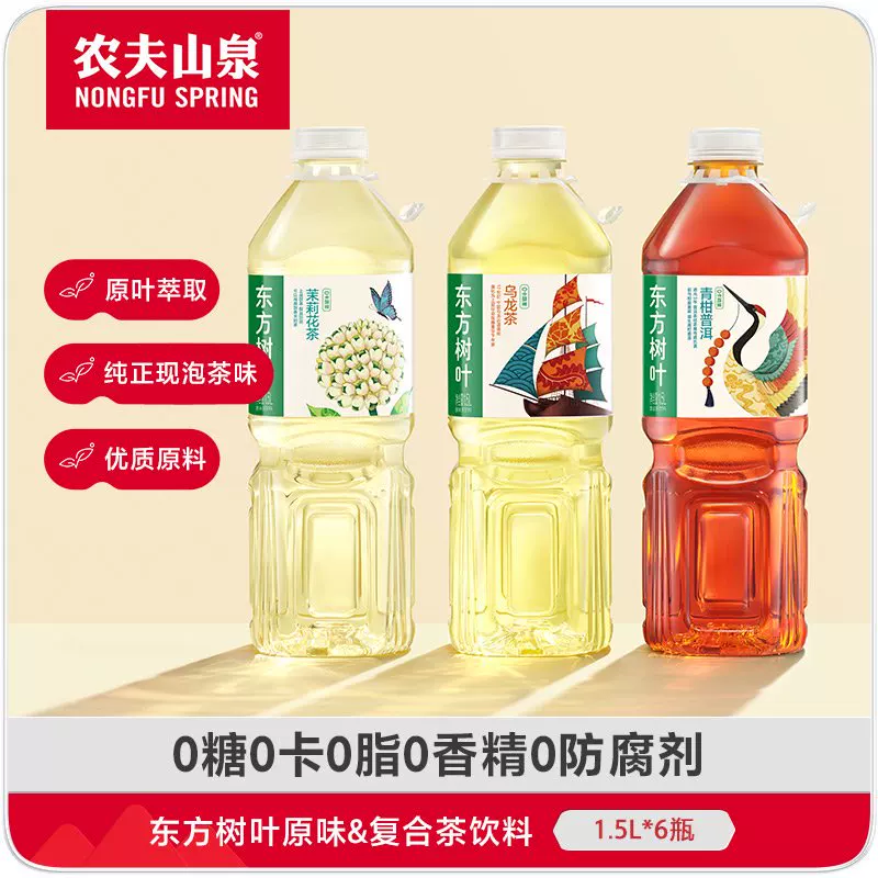 农夫山泉东方树叶原味茶多口味可选1.5L*6瓶无糖饮料 45.06元 - 86线报