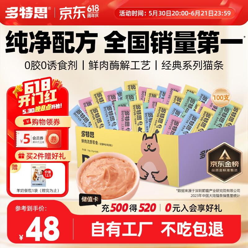多特思猫零食猫条混合口味15g100支0添加0诱食剂防掉毛成幼猫咪鱼油罐头 41.2元 - 86线报 多特思猫零食猫条混合口味15g100支0添加0诱食剂防掉毛成幼猫咪鱼油罐头 41.2元 - 86线报