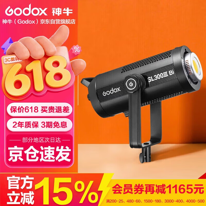 神牛SL300IIIBi 三代LED可调节双色温大功率摄影灯 2362元 - 线报酷