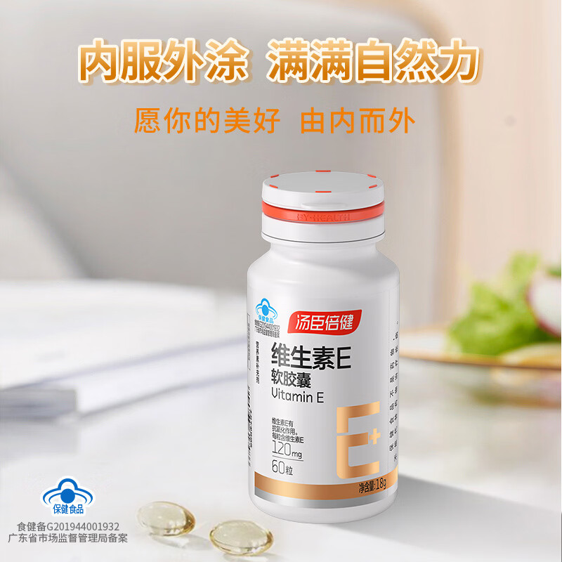汤臣倍健维生素E软胶囊E200粒 85元 - 86线报