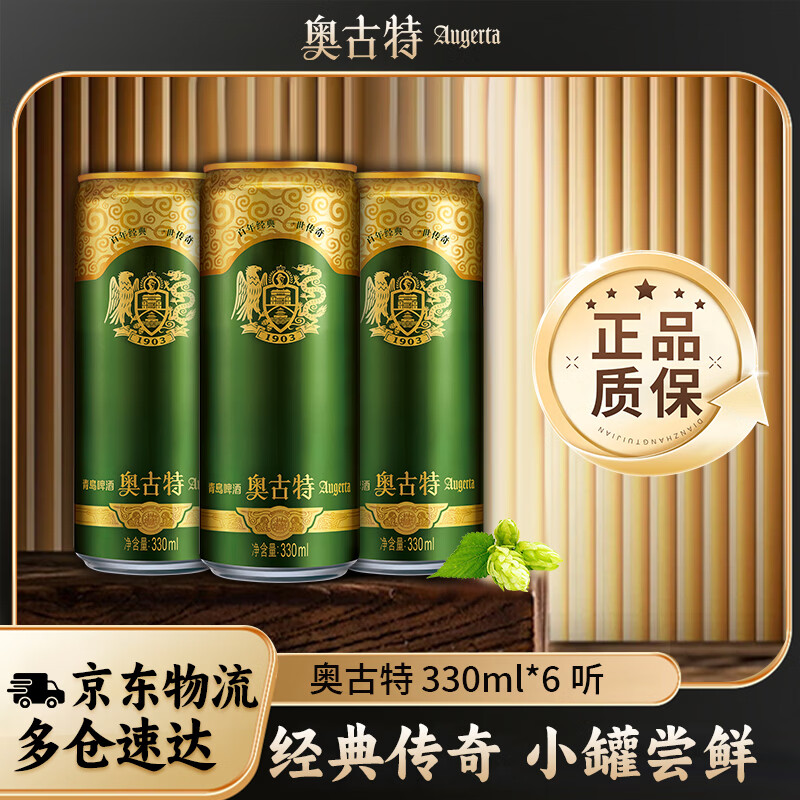 Augerta啤酒12°P 330mL*6罐 29.9元 - 86线报