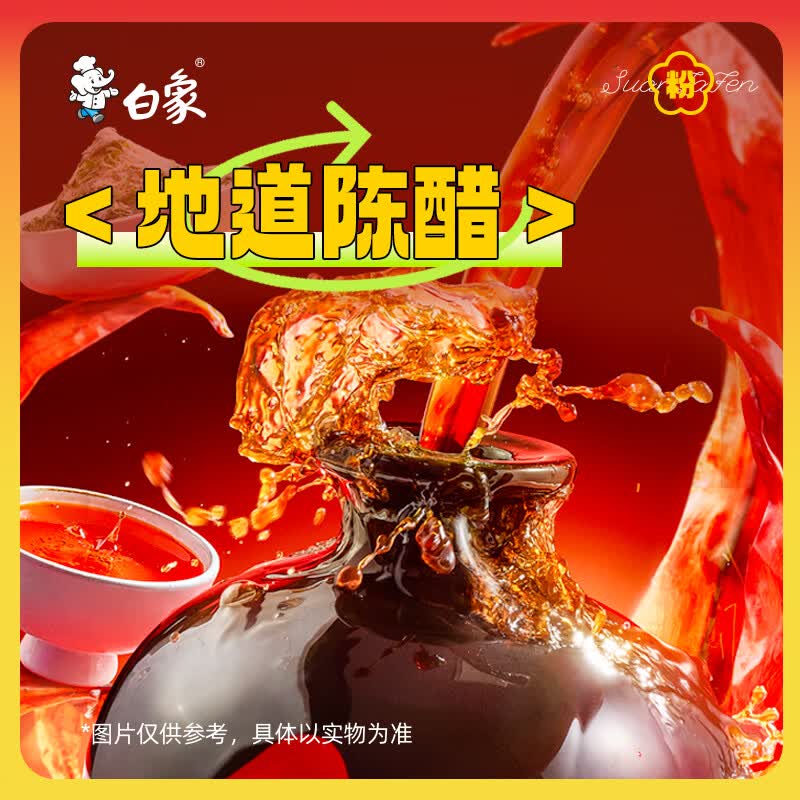 白象酸辣粉5袋 5.5元 - 86线报