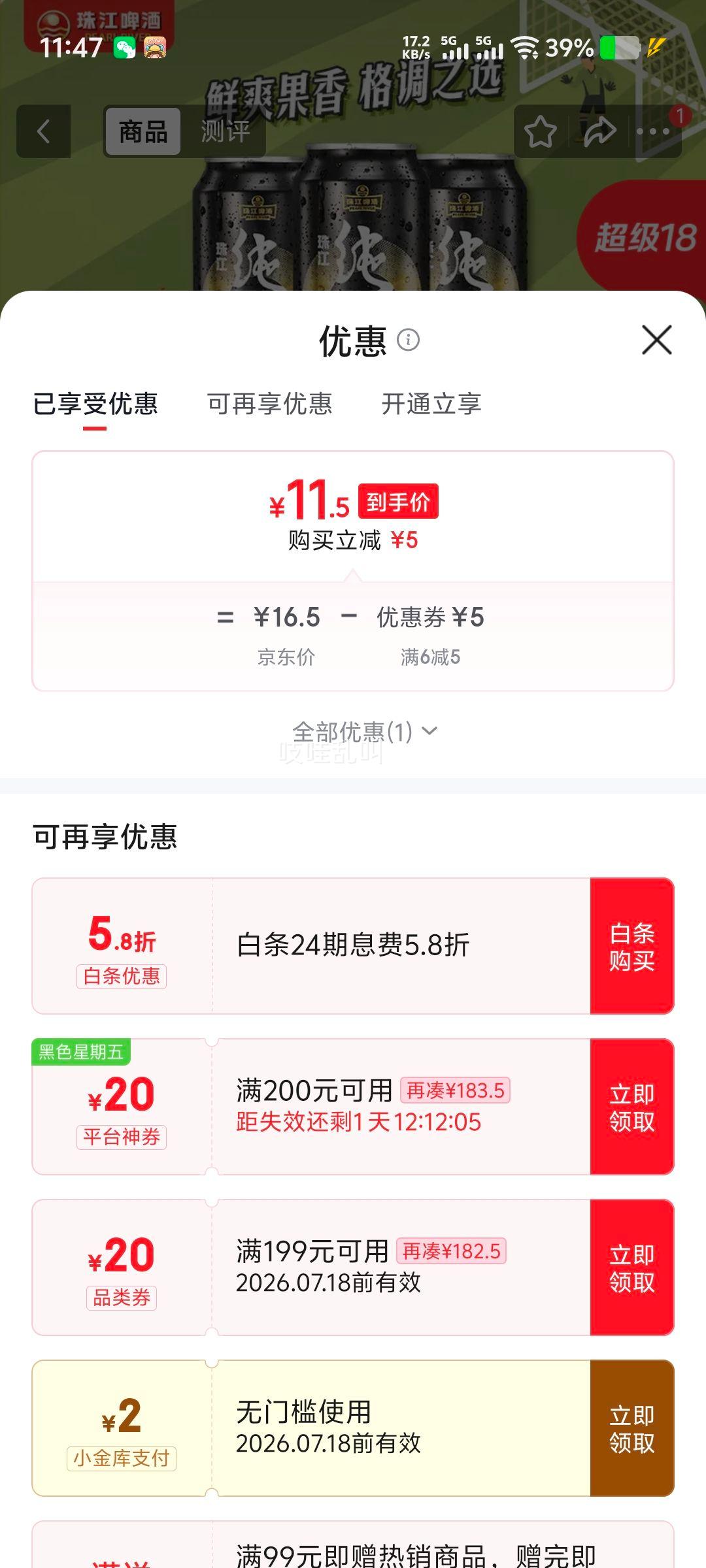 珠江啤酒9度97纯生淡爽拉格啤酒500mL×3听 11.5元 - 线报酷