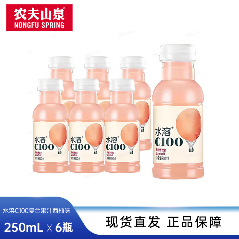 农夫山泉水溶C100西柚味功能饮料250ml×6瓶 10.5元 - 86线报 农夫山泉水溶C100西柚味功能饮料250ml×6瓶 10.5元 - 86线报