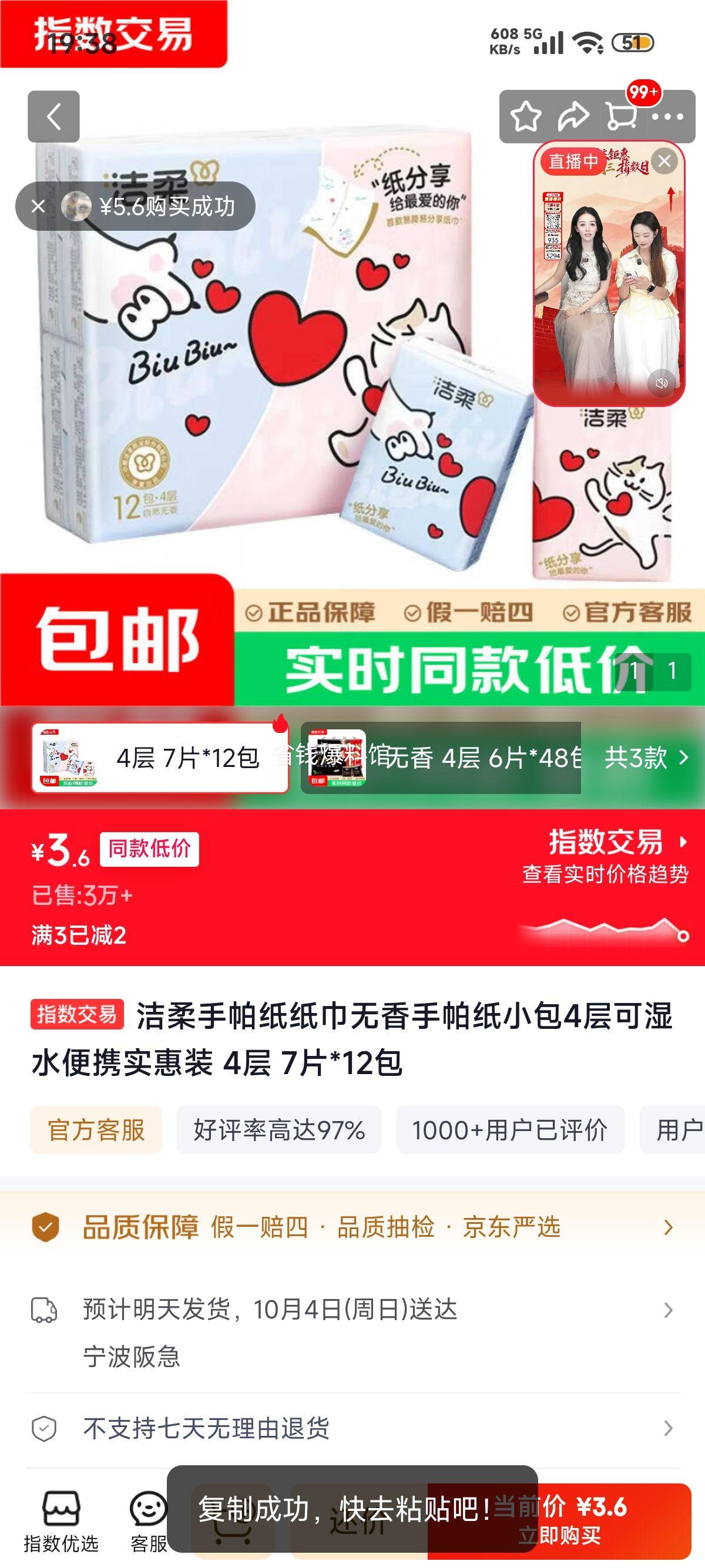 洁柔4层手帕纸7片×12包无香便携装 3.6元 - 折送网