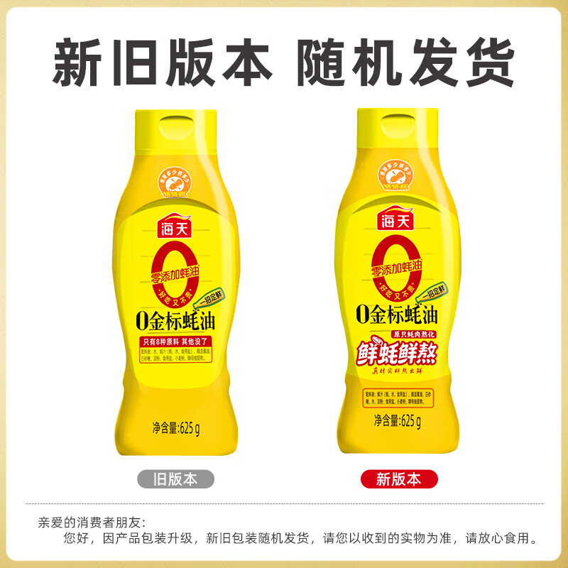 海天0金标蚝油625g 9.9元 - 86线报