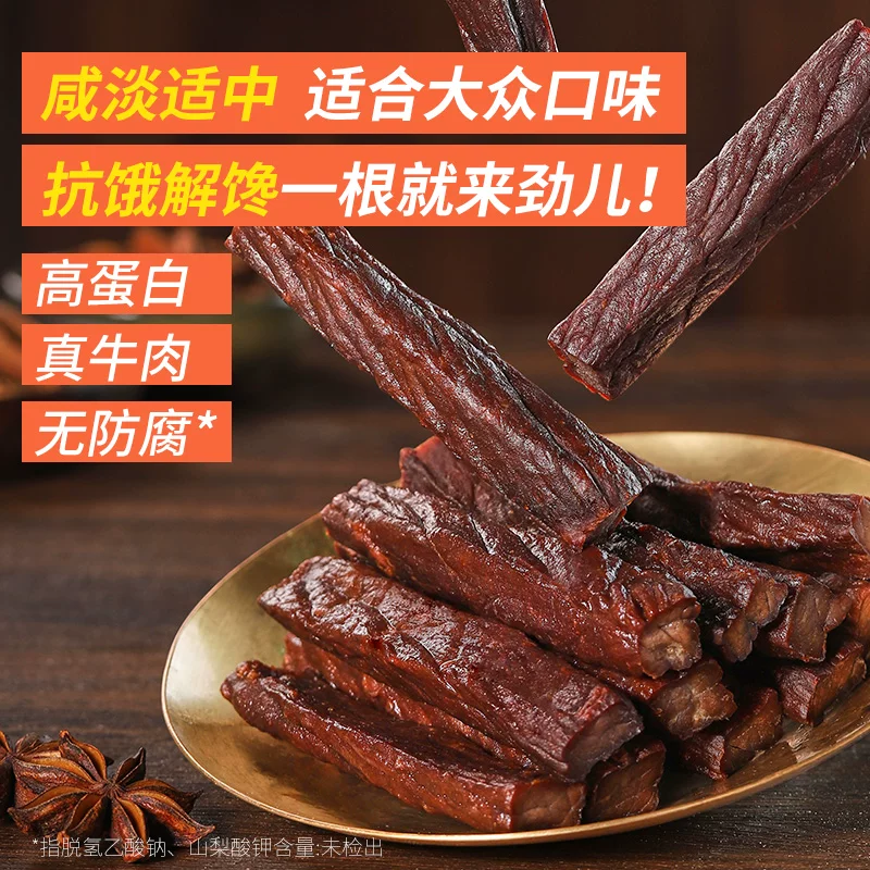 蒙都风干牛肉干7成干400g 72.15元 - 线报酷