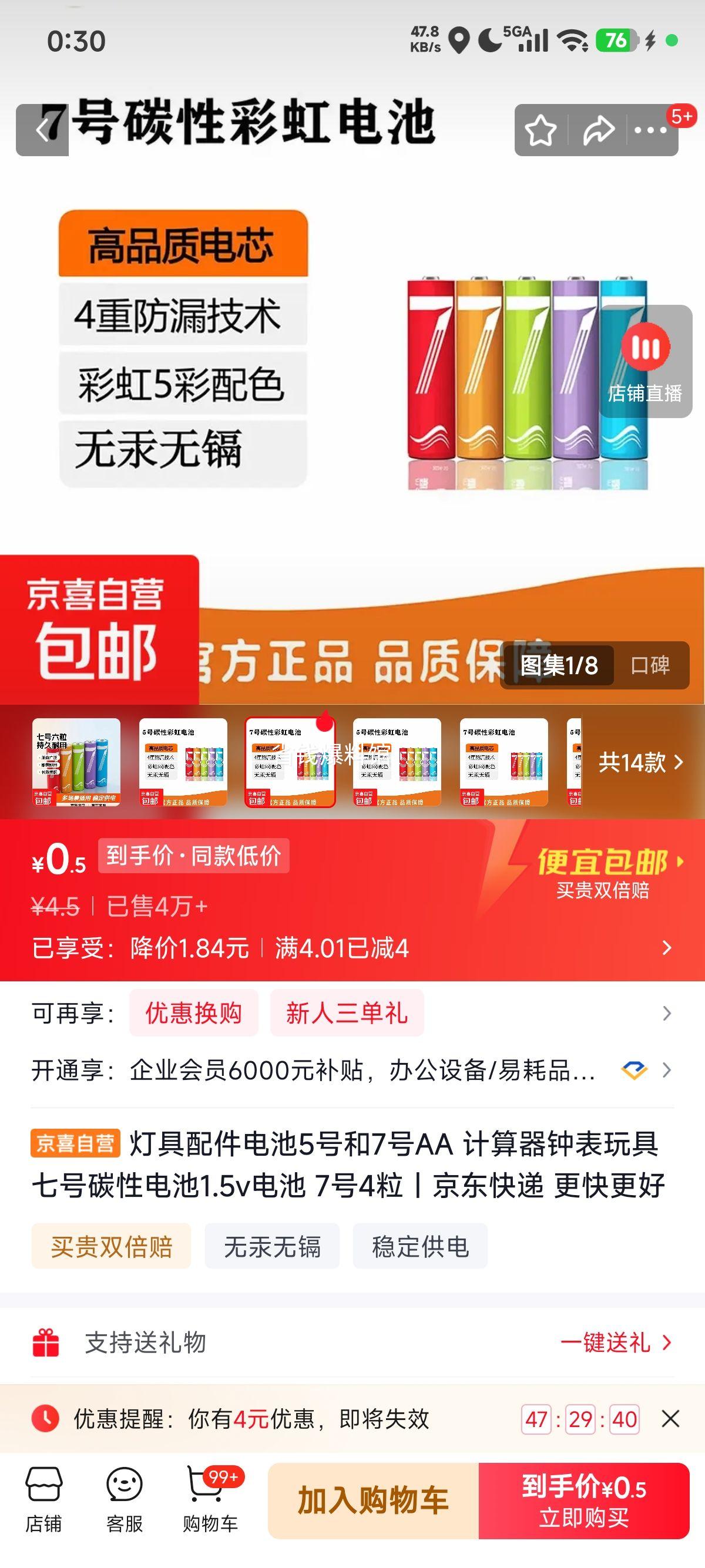 AA碳性电池7号4粒 0.5元 - 86线报
