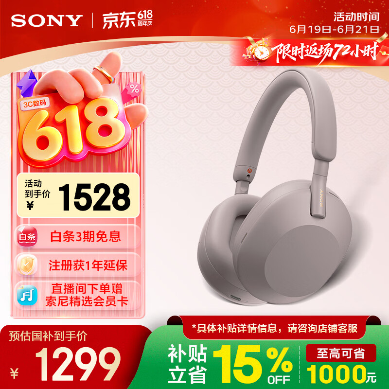 索尼WH-1000XM5耳罩式头戴式主动降噪蓝牙耳机玫瑰灰 1226.83元 - 86线报 索尼WH-1000XM5耳罩式头戴式主动降噪蓝牙耳机玫瑰灰 1226.83元 - 86线报