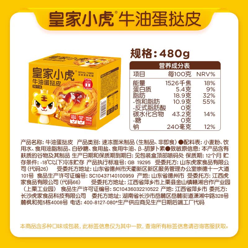 皇家小虎蛋挞皮30个480g 8.16元 - 86线报