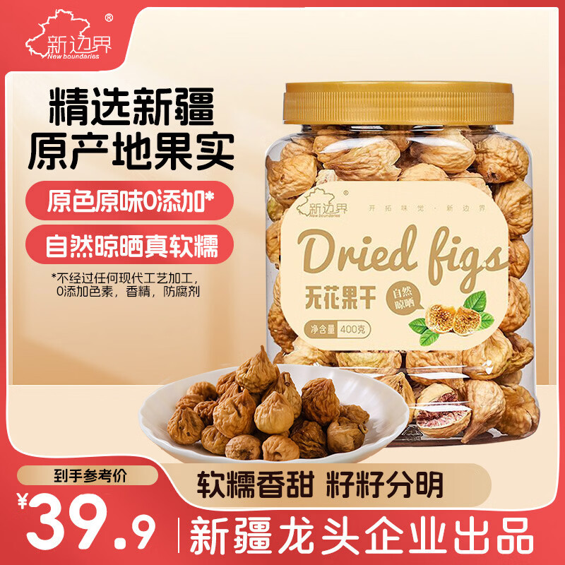 new boundaries天然无花果干400g/罐 37.4元 - 86线报
