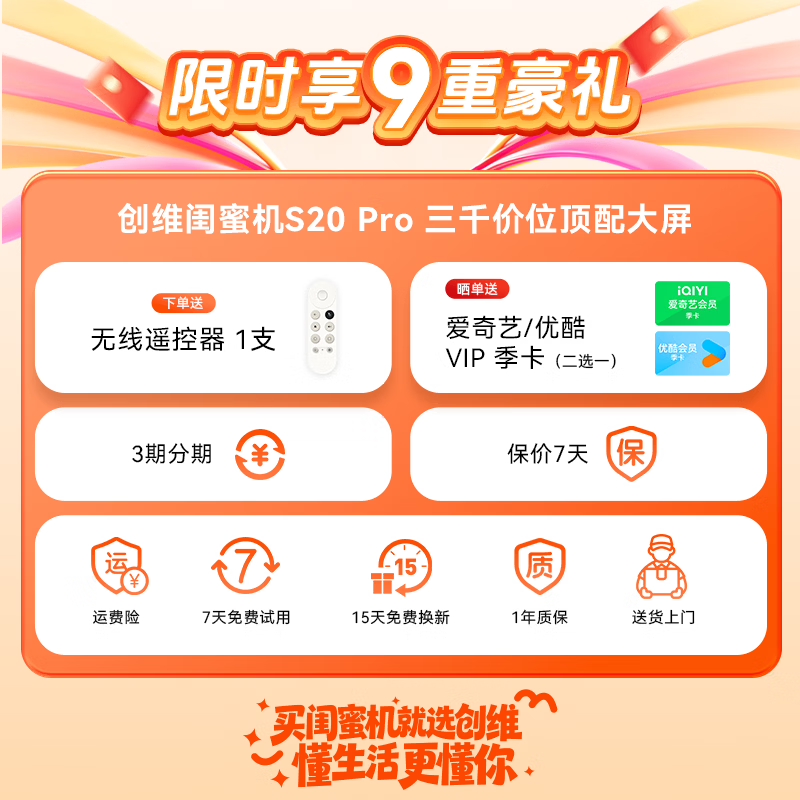 创维S20Pro可移动智慧屏WiFi版128GB 8GB 3454.2元 - 折送网