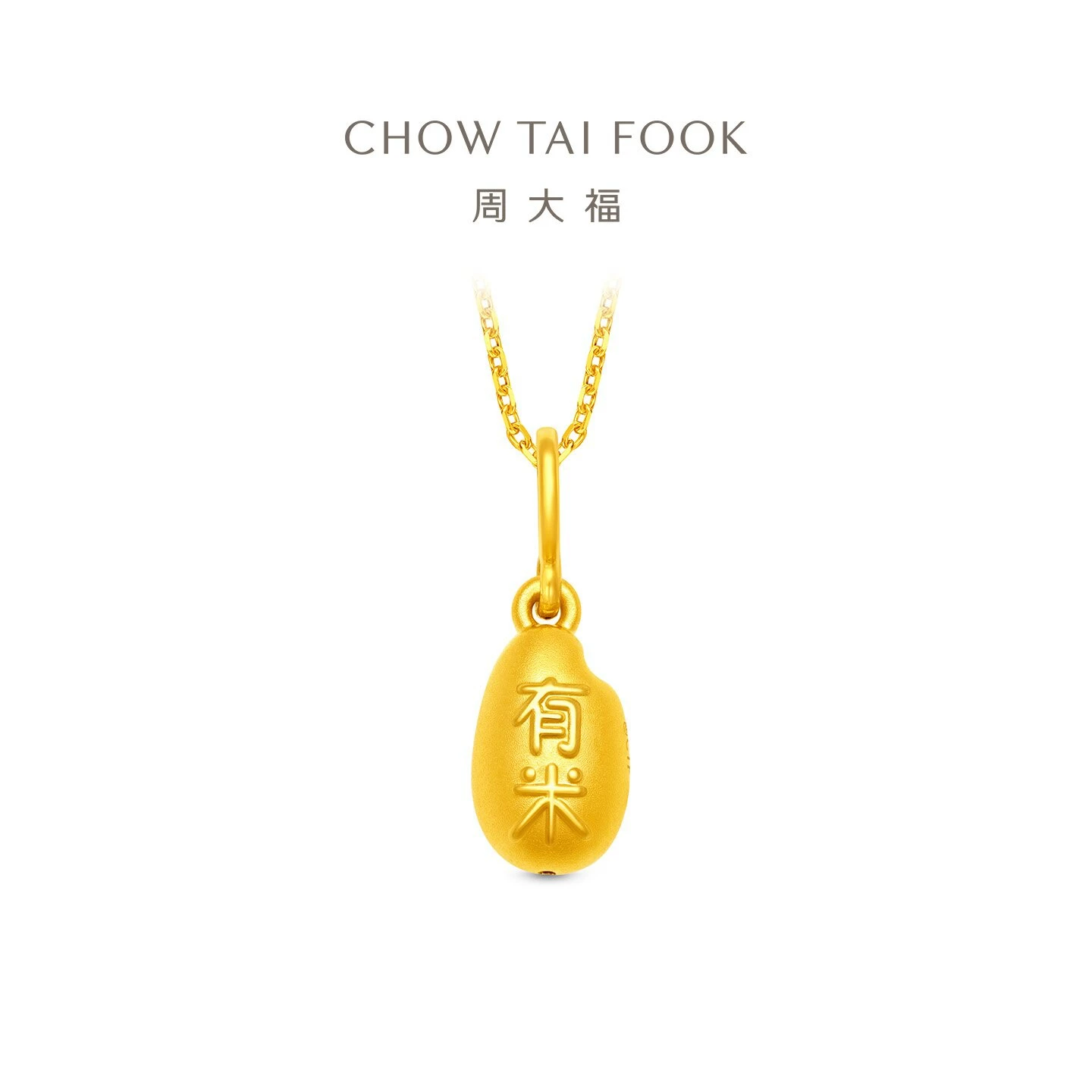 周大福ING系列有米米粒足金黄金吊坠计价女F238648送礼 1123.59元 - 86线报