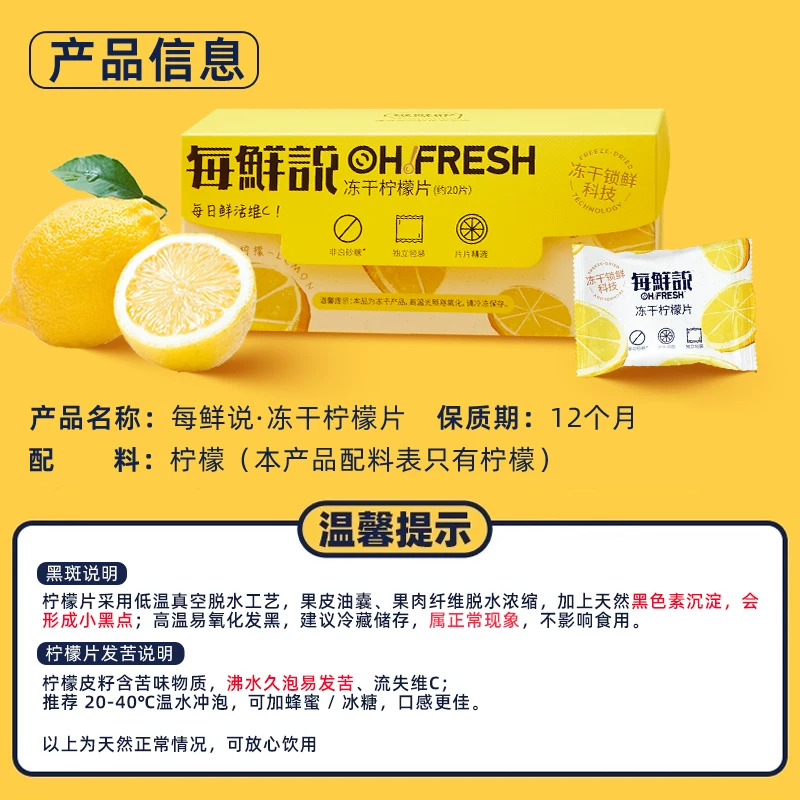 每鲜说0添加冻干柠檬片盒装56g 33.48元 - 86线报