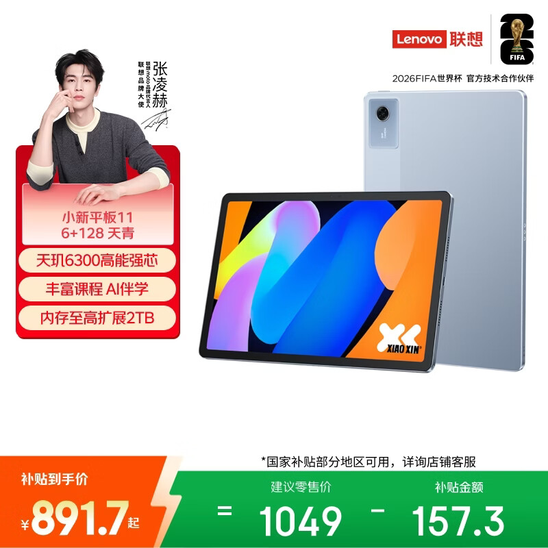联想小新Pad11英寸AI学习办公平板电脑2.5K高清护眼高刷大屏娱乐影音6+128G - 线报酷