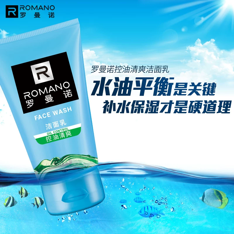 ROMANO洗面奶男士专用控油清爽深层清洁官方旗舰店正品洁面乳 69.99元 - 86线报
